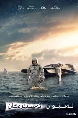 Interstellar