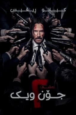 John Wick: Chapter 2
