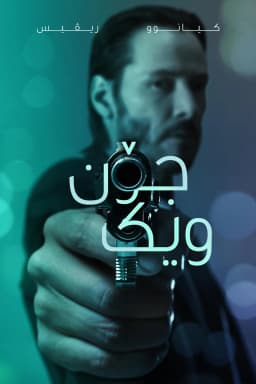 John Wick