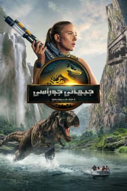 Jurassic World Rebirth