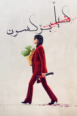 Kill Boksoon