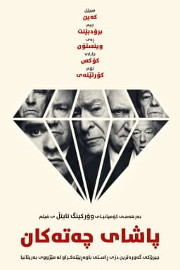 King of Thieves