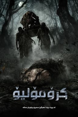 Kromoleo: The Haunting