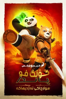 Kung Fu Panda: The Dragon Knight