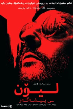 Léon: The Professional