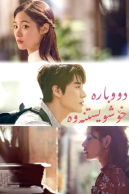 Love Again