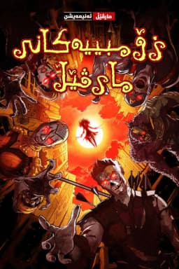 Marvel Zombies