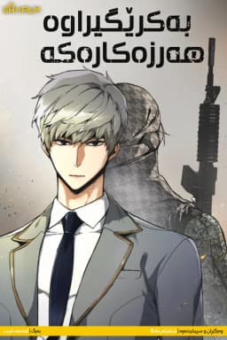 Mercenary Enrollment