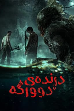 Monster Island