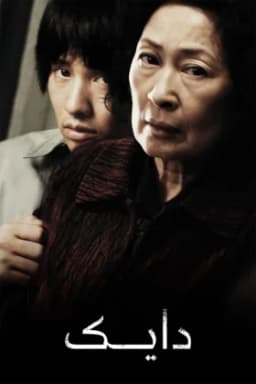 Mother
