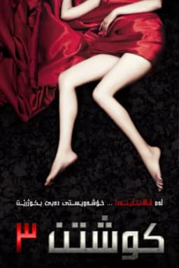 Murder 3