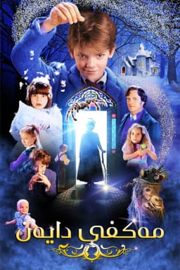 Nanny McPhee