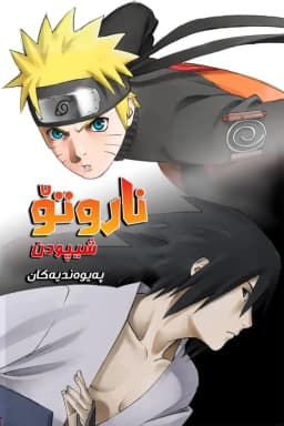 Naruto Shippuden the Movie: Bonds