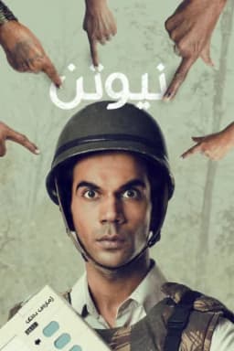 Newton