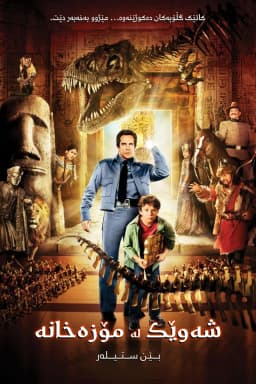 Night at the Museum