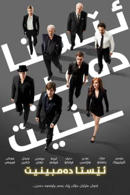 Now You See Me