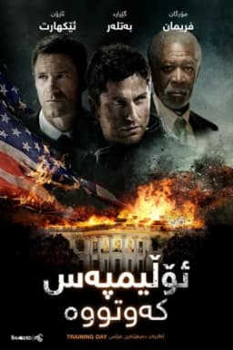 Olympus Has Fallen