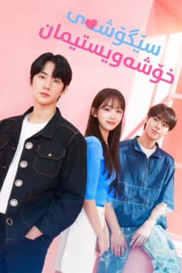 Our Love Triangle