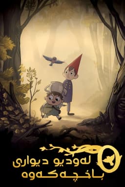 Over the Garden Wall