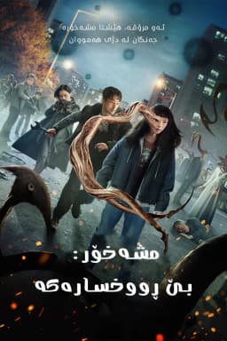 Parasyte: The Grey