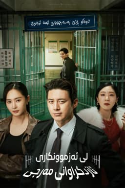 Parole Examiner Lee