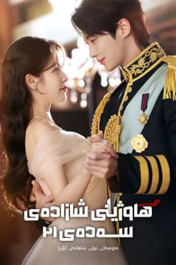 Perfect Crown