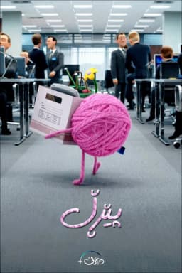 Purl