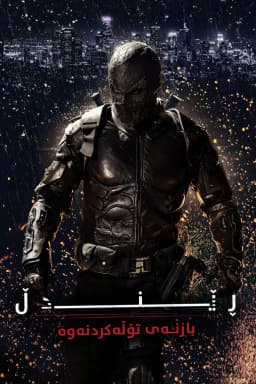 Rendel 2: Cycle of Revenge