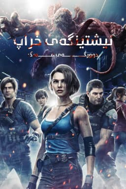 Resident Evil: Death Island