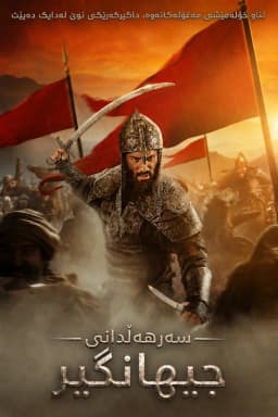 Rise of the Conqueror