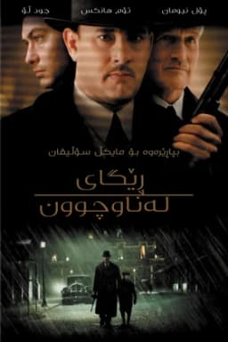 Road to Perdition