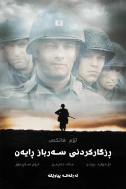 Saving Private Ryan