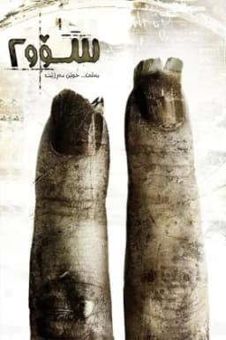 Saw II