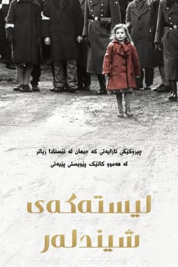 Schindler's List