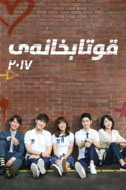 School 2017