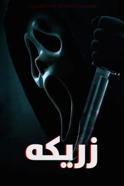 Scream