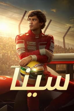 Senna