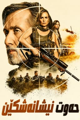 Seven Snipers