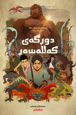 Skull Island