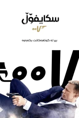 Skyfall