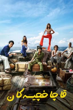 Smugglers