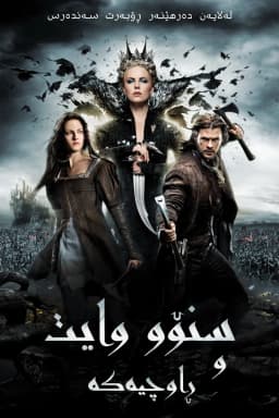 Snow White and the Huntsman