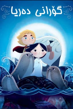 Song of the Sea