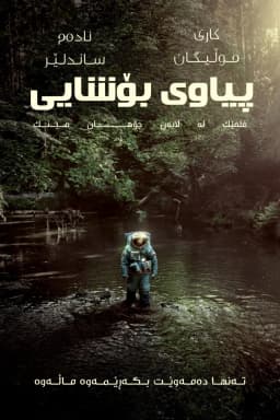 Spaceman