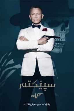Spectre