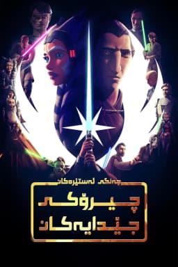 Star Wars: Tales of the Jedi