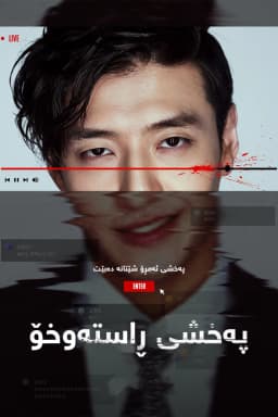 Streaming