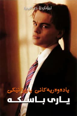 The Basketball Diaries