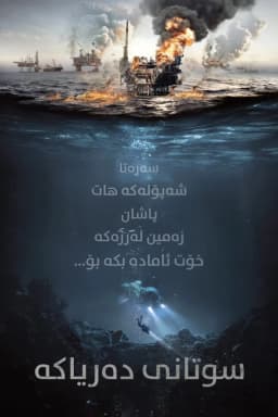 The Burning Sea