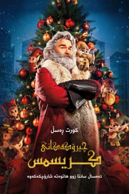 The Christmas Chronicles